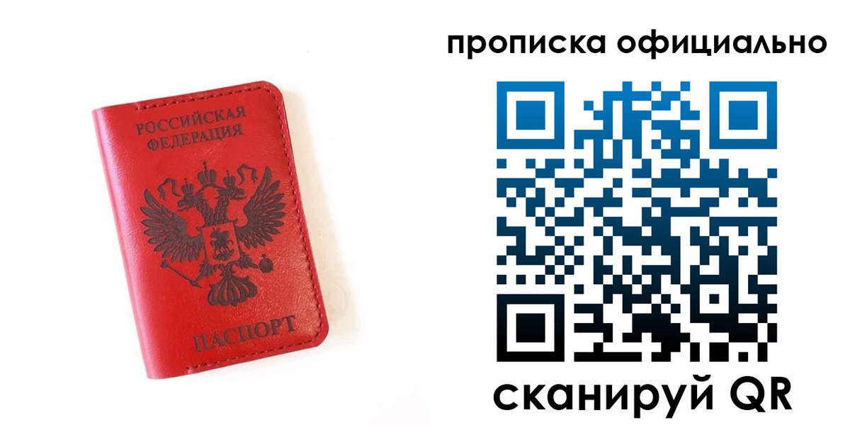 прописка для школы в Зиме