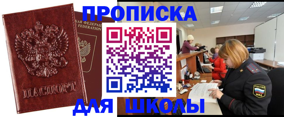 прописка для военкомата в Зиме