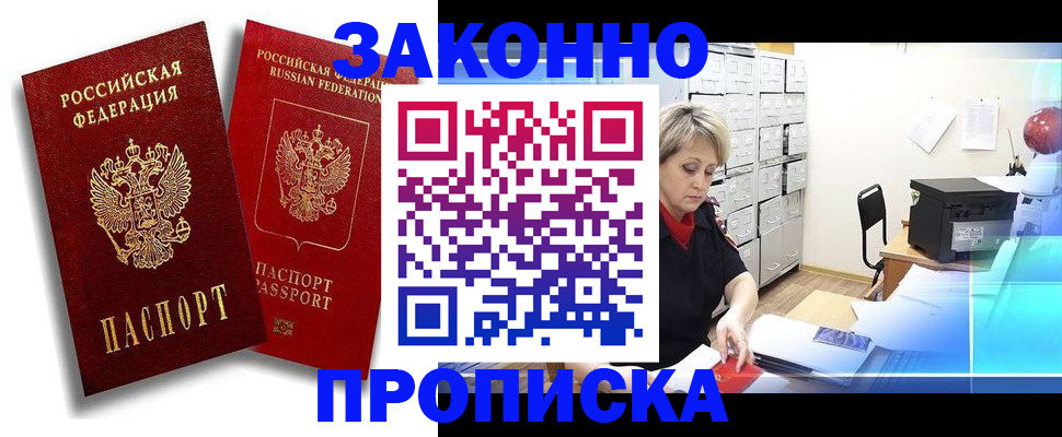 регистрация в Зиме