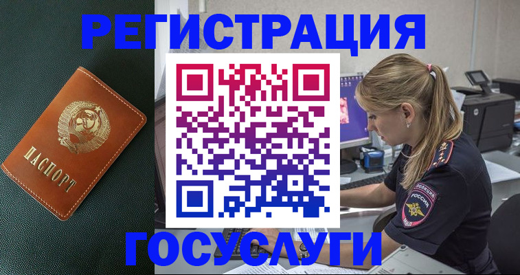 купить прописку в Зиме